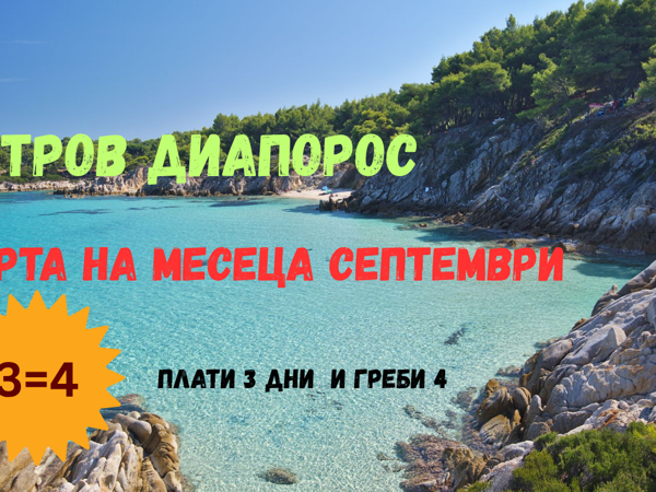 kayaking-diaporos-portokali-beach