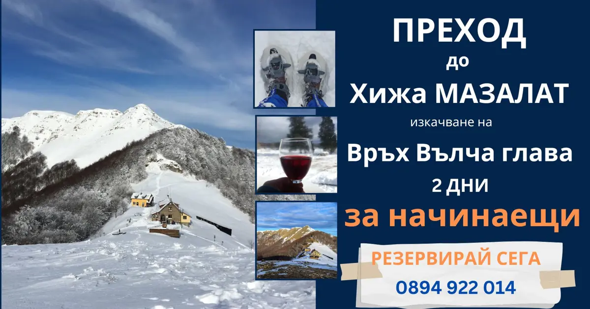Хижа Мазалат и залези от Централен Балкан