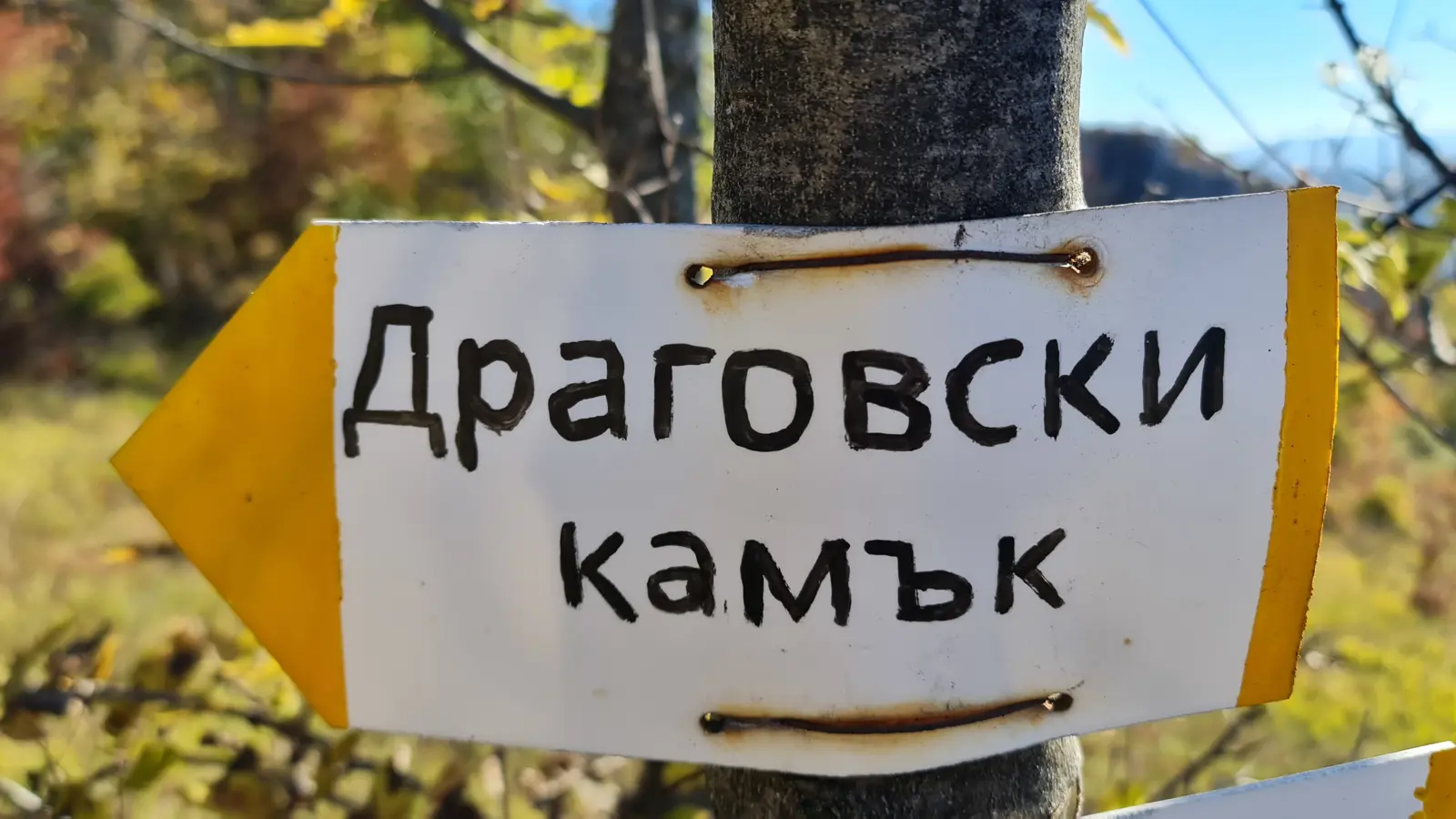 trek-dragovski-kamik-sacred-pit-garlo