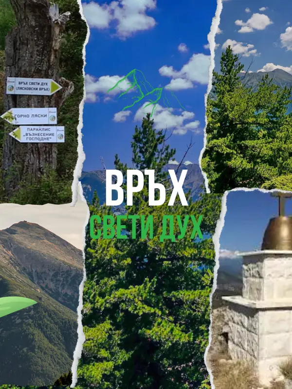 trek-sveti-duh